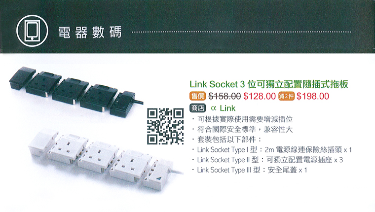 AlphaLink Link Socket product display