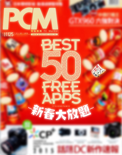 "Fortune Hoo Hey How" APP is on the front page of PCM