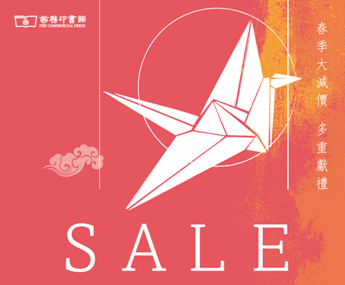The 2015 Spring Sale at 'The Commercial Press'